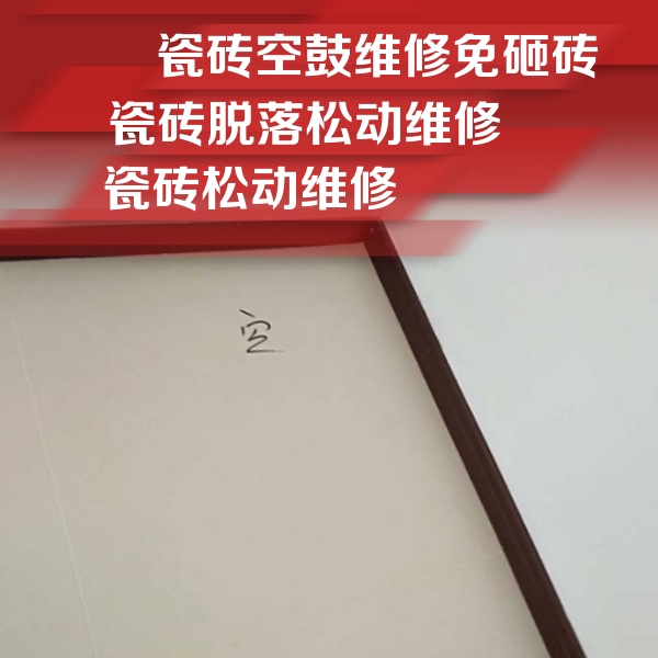 隆化瓷砖空鼓维修公司分享卫生间墙面瓷砖空鼓