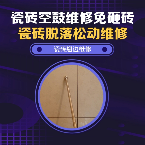 隆化瓷砖空鼓维修公司分享瓷砖胶的施工厚度对瓷砖空鼓有哪些影响