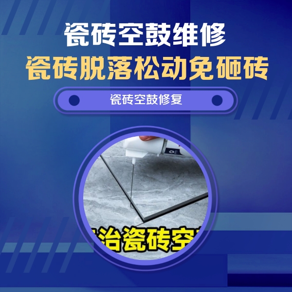 隆化瓷砖空鼓维修公司分享卫生间瓷砖翘边维修的方法